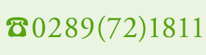 0289(72)1811